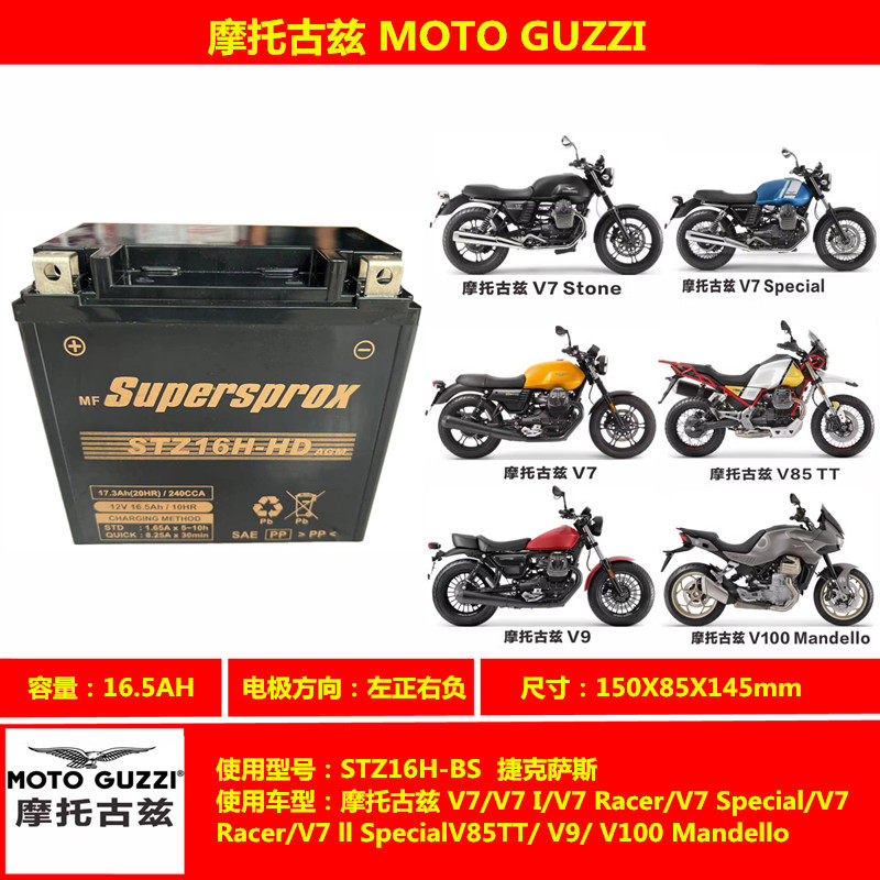 摩托古兹 V7 II V7Ⅲ V7 2 3 750 V9 V85 TT摩托车电瓶12V蓄电池