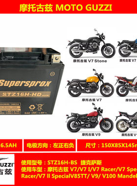摩托古兹 V7 II V7Ⅲ V7 2 3 750 V9 V85 TT摩托车电瓶12V蓄电池