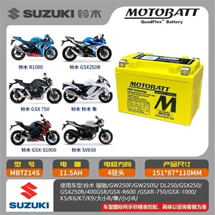 MOTOBATT铃木GSX250R GW/DL250 TR300 DR250 DL650摩托蓄电瓶电池