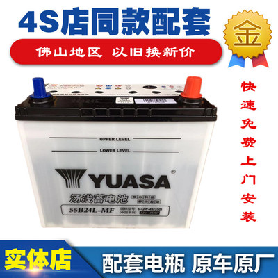 汤浅汽车电瓶55B24L天语雨燕骐达颐达骊威轩逸逍客利亚纳骏逸电池