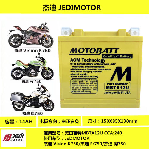 motobatt杰迪K750杰迪Fr750杰迪750宝马850GS摩托车电瓶蓄电池14A