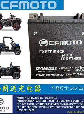 春风沙滩车ATV/UTV电瓶CF800 500 600 X5X8电池GHD32HL-BS 12V32A