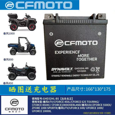 春风ATV全地形450L 550 625 850XC 520L 800utv950沙滩车电瓶电池