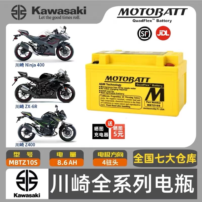 MOTOBATT适用川崎Ninja250  Z400Z800 Z900/RS Z1000SX小火神电瓶