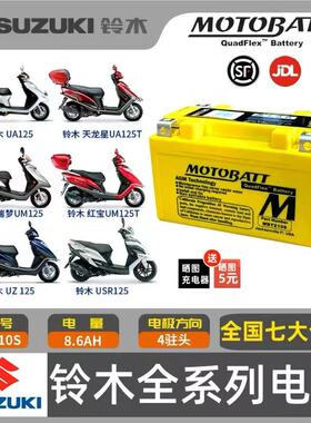 MOTOBATT百特适用轻骑铃木极客飒GSX150FGSX150N酷道GL150蓄电瓶