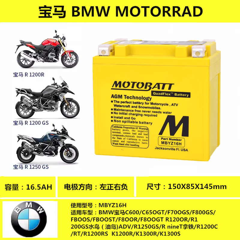MOTOBATT摩托车宝马F650GS/F700/F800GS/R1200GS水鸟/油鸟ADV电瓶