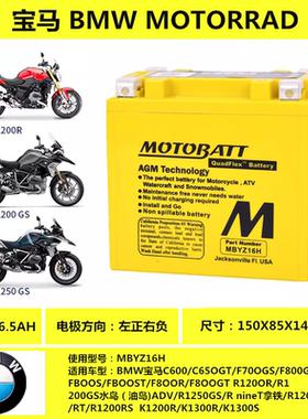 MOTOBATT摩托车宝马F650GS/F700/F800GS/R1200GS水鸟/油鸟ADV电瓶
