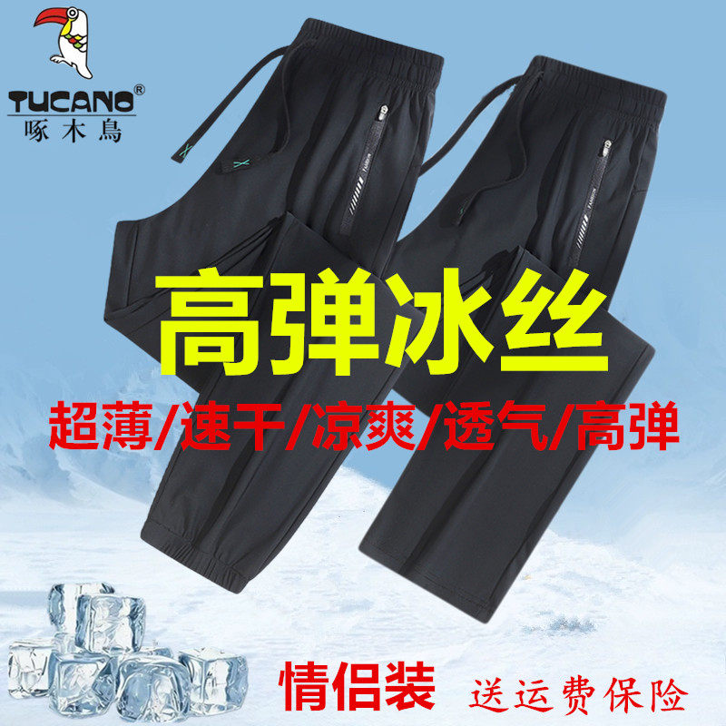 啄木鸟冰丝速干裤男女款夏季户外薄款透气高弹力运动防晒裤休闲裤