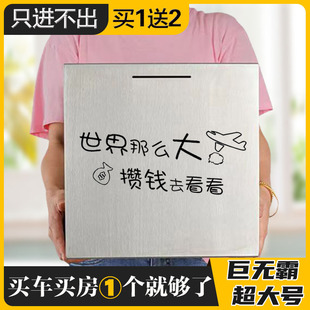 纯钱箱 超大号只进不出储钱罐不锈钢储存罐巨无霸存钱罐2024年新款