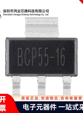 原装正品 BCP55-16 SOT-223 60V 1A NPN晶体管三极管（5只）