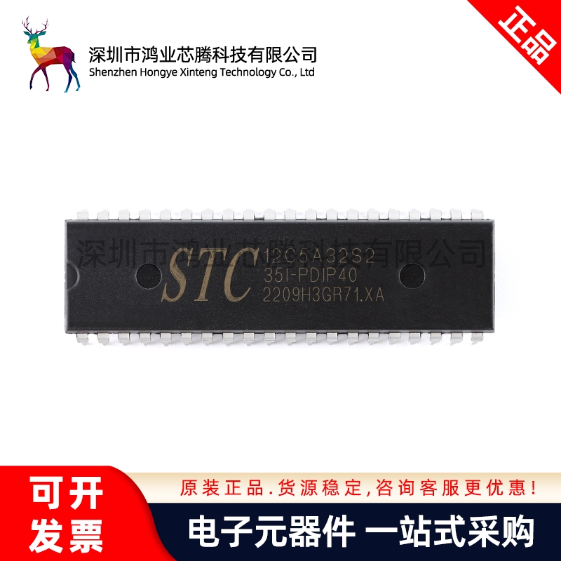 原装正品STC12C5A32S2-35I-PDIP40 1T 8051微处理器单片机芯片