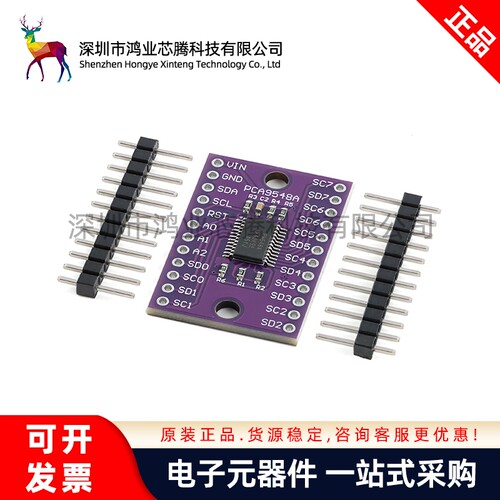 TCA/PCA9548A 8通道 I2C 总线控制的双向转换开关模块 多路扩展板