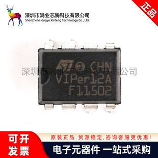 原装正品 直插 VIPer12A 开关电源 (SMPS) 稳压器 DIP-8 芯片