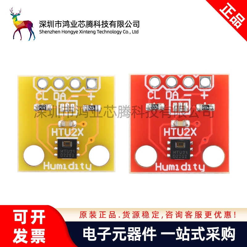 HTU20D/HTU21D数字型温湿度传感器模块 I2C接口通讯 1.5V~3.6VDC