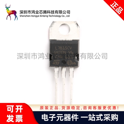 原装正品 直插 L7815CV TO-220 1.5A/+15V  三端线性稳压电路芯片