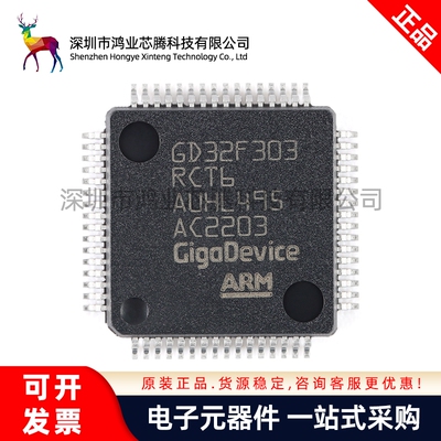 原装GD32F303RCT6 LQFP-64 ARM Cortex-M4 32位微控制器-MCU芯片