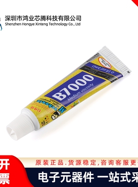 原装 B7000多功能点胶水触摸屏翘屏维修胶水密封黏黏胶水 3ML