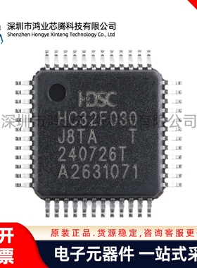 原装HC32F030J8TA-LQ48 LQFP-48 ARM Cortex-M0 32位微控制器-MCU