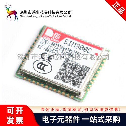 【鸿业芯腾】原装正品 SIM800C 四频GSM/GPRS模块 无线收发芯片