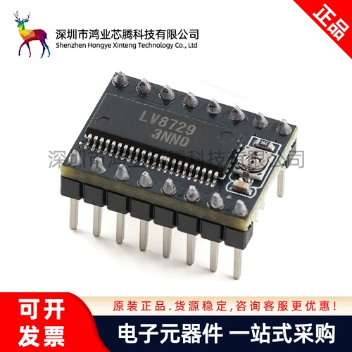 LV8729步进电机超静音驱动器模块 3D打印机主板配件 带散热片