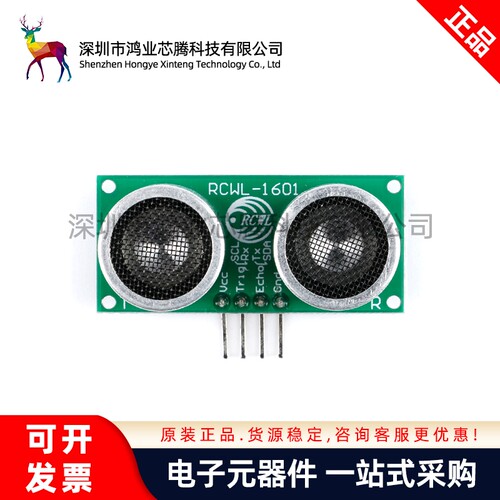 RCWL-1601 超声波测距模块兼容HC-SR04 测距传感器/宽电压2.8V 5V