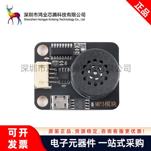 MP3 Module 语音播放模块MP3模块语音播报器智能语音音乐播放
