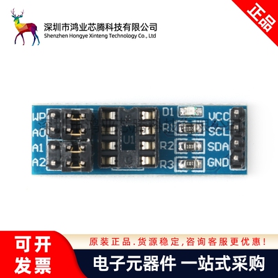 【鸿业芯腾】AT24CXX I2C接口EEPROM存储模块8P芯片座 (不含芯片)