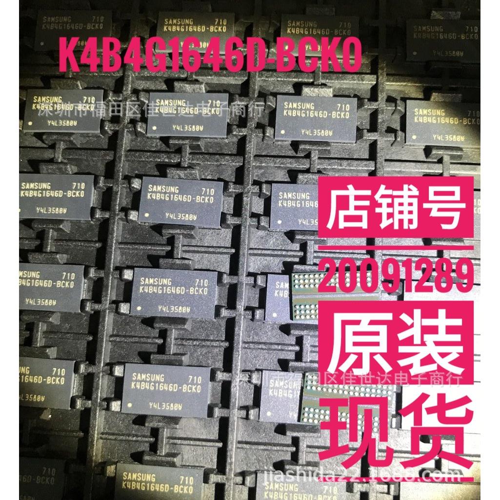 K4B4G1646D-BCK0 K4B4G1646E-BCMA K4B4G1646E-BYK0 全新原装