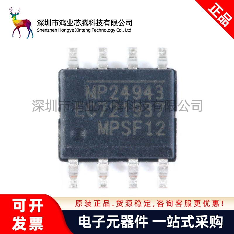 原装正品 贴片 MP24943DN-LF-Z SOIC-8 降压转换器 DC-DC芯片