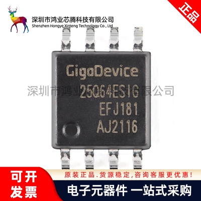 【鸿业芯腾】原装正品GD25Q64ESIG SOP-8 64M-bit 串行闪存芯片