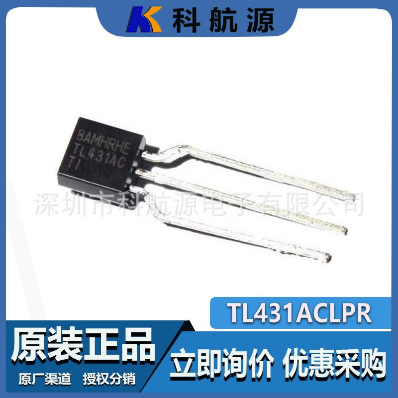 原装现货 TL431ACLPR 封装TO92 可调节并联电压基准稳压器三极管
