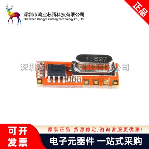 【鸿业芯腾】LR35B LR45B 315/433MHz无线遥控接收模块 超外差