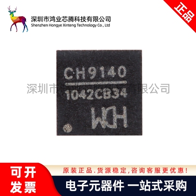 原装正品 CH9140 QFN-28 蓝牙转串口芯片