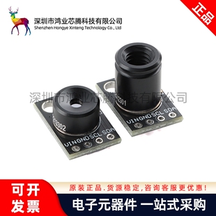 MLX90640ESF-BAA/BAB 非接触式红外测温点阵传感器模块 红外成像