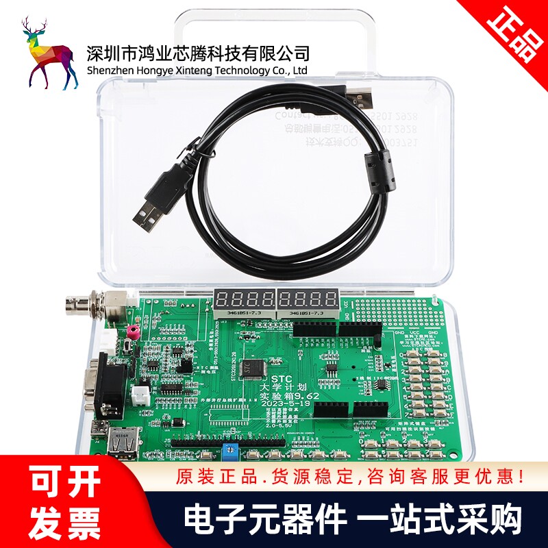 原装正品 STC32G12K128开发板实验箱9.62 51单片机开发板图片