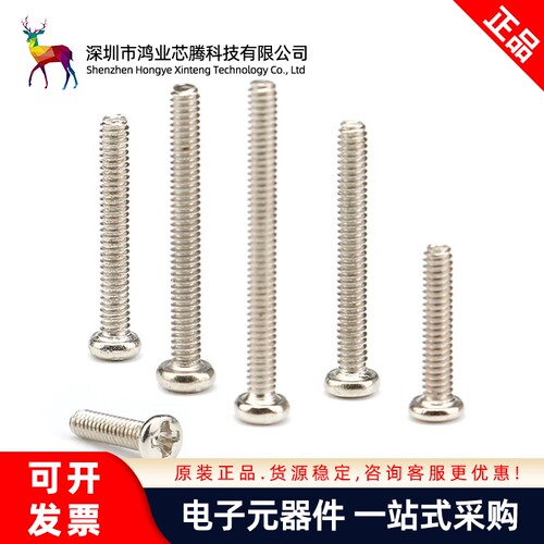 PM2*3/4/5/6/8/10/12/14/16/18/20MM M2圆头螺丝 十字螺钉 100个