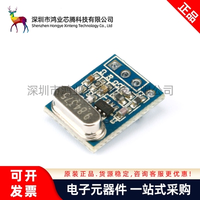 【鸿业芯腾】原装正品 SYN115 F115 315M ASK 无线发射模块