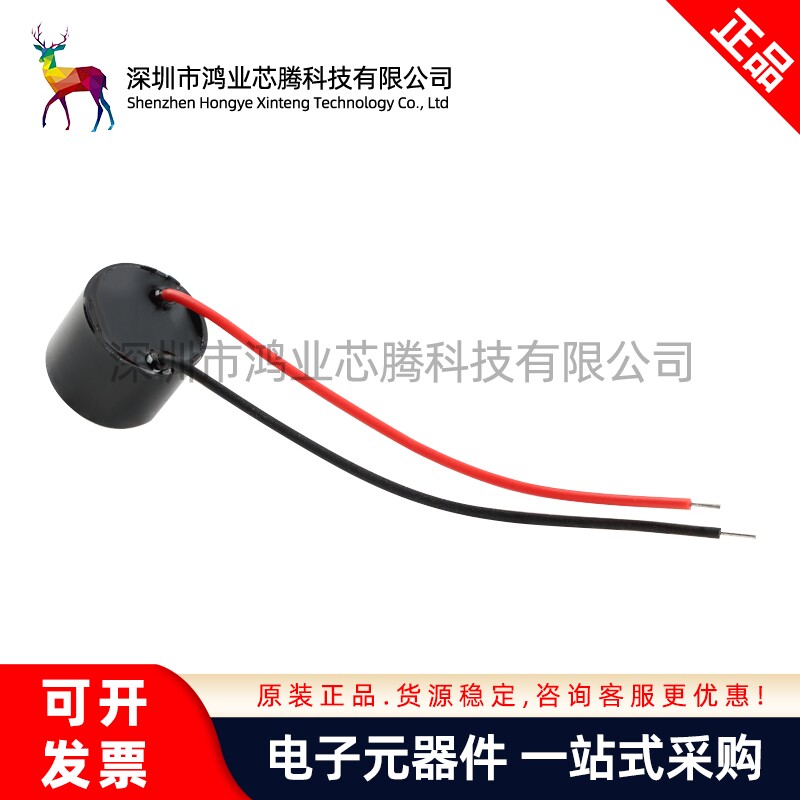 【鸿业芯腾】电磁式有源蜂鸣器  12V带线  蜂鸣器 报警器讯响器