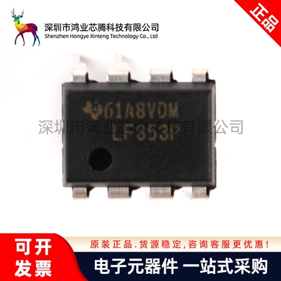 原装正品 直插 LF353P DIP-8 JFET 双运算放大器IC芯片