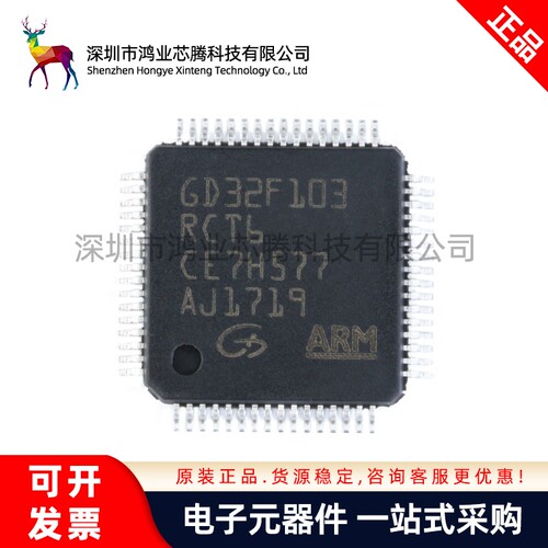 原装正品 贴片 GD32F103RCT6 LQFP-64 32位微控制器 芯片