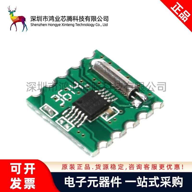 【鸿业芯腾】FM 模块 收音模块 RDA5807M RRD-102V2.0 立体声收音