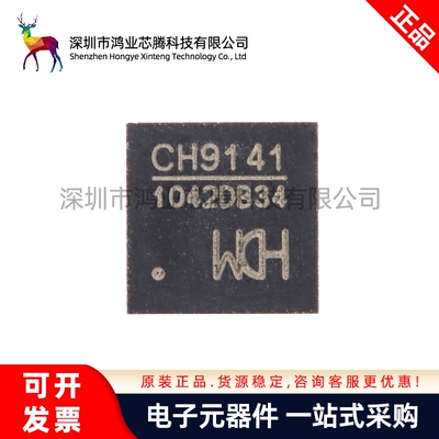原装正品 CH9141 QFN-28 蓝牙串口透传芯片