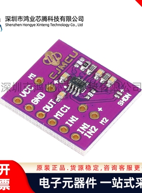 CJMCU-9813 MAX9813H麦克风 话筒 放大器 固定增益集成偏压模块