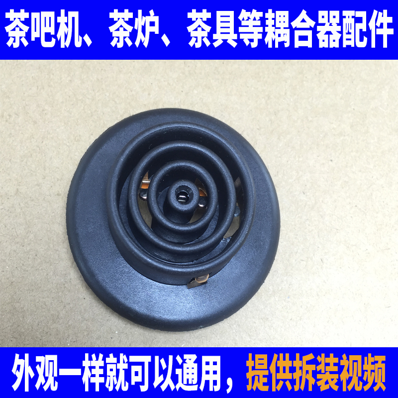 茶吧机配件小五环黑色耦合器烧水壶底部温控器整套连接器通用包邮
