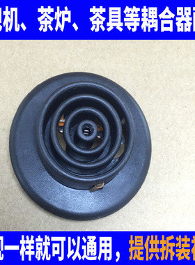 茶吧机配件小五环黑色耦合器烧水壶底部温控器整套连接器通用包邮