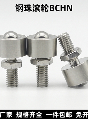 螺帽固定型QDE41钢珠滚轮BCHN12 16 19 25 31牛眼轴承滚珠滑动轮
