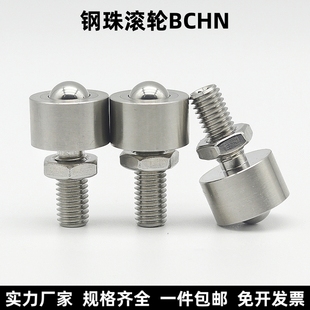 31牛眼轴承滚珠滑动轮 螺帽固定型QDE41钢珠滚轮BCHN12