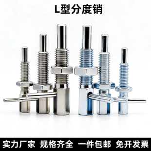 旋钮柱塞今尾L型分度销LBLT弹簧M6M8M10M12M16安全固定位止动插销