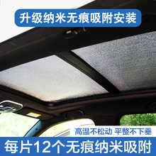 汽车全景天窗遮阳帘防晒隔热膜车内车载用遮光板车顶上天幕遮阳挡