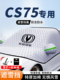 长安二三代CS75PLUS汽车遮阳挡加厚车衣前挡风防晒隔热玻璃罩夏季